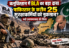 बलूचिस्तान में BLA का बड़ा दावा: पाकिस्तान के करीब 25 सुरक्षाकर्मियों को नुकसान? बढ़ी इस्लामाबाद की चिंता